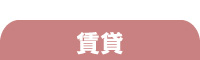 購入